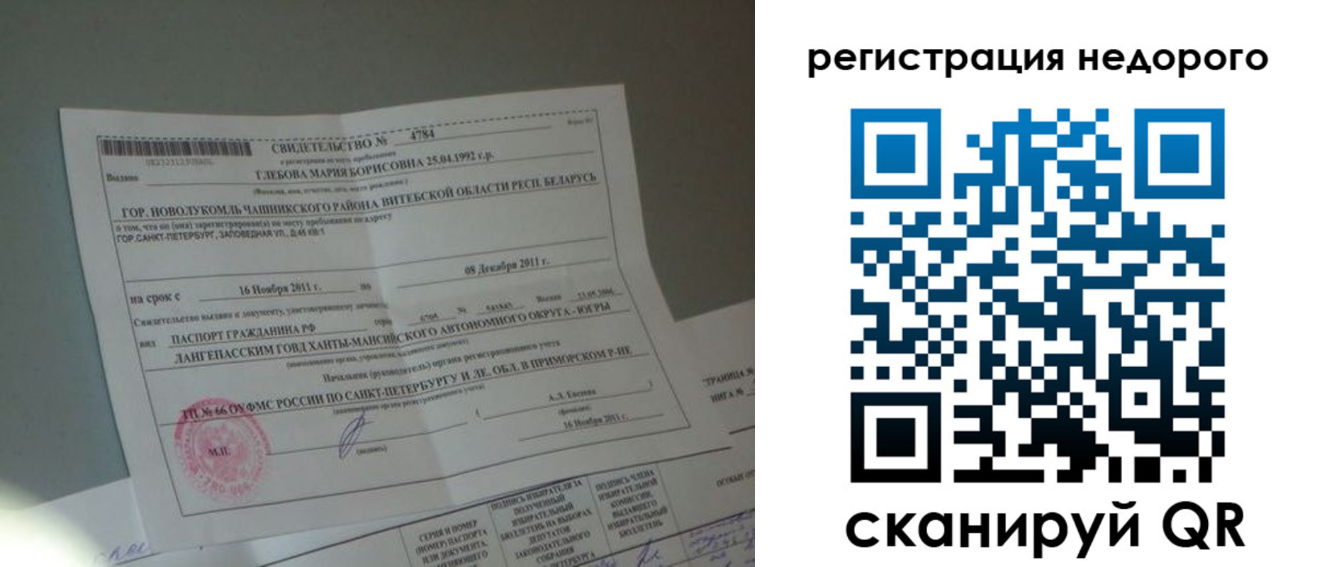 миграционный учет в Снежинске