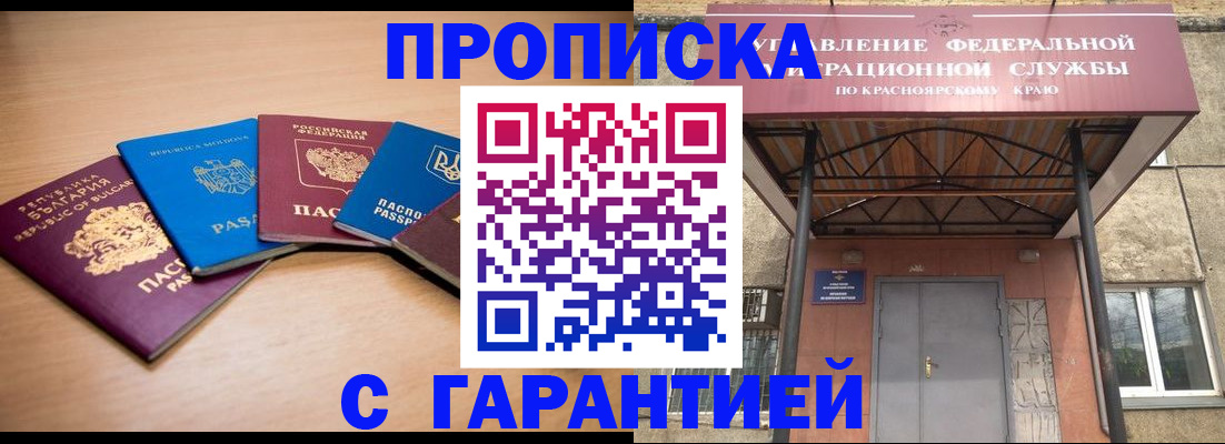 прописка законно в Снежинске